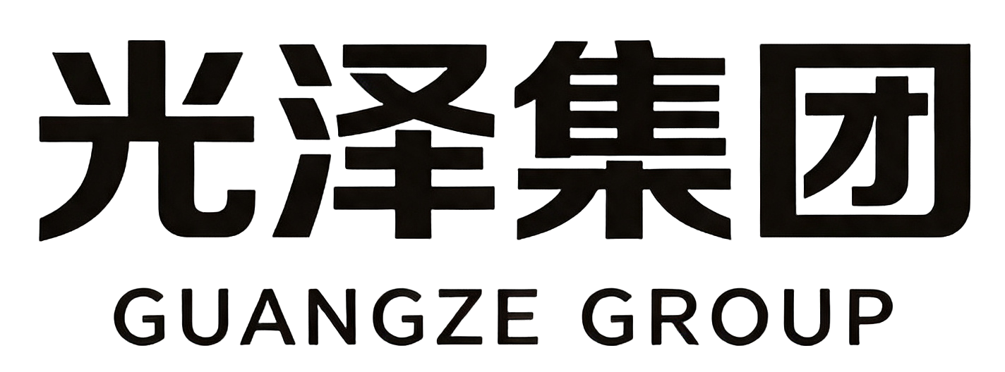 光泽集团